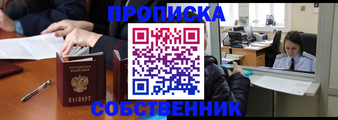 временная регистрация для всех в Белогорске